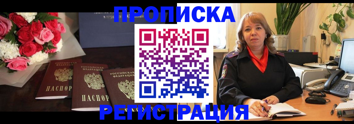 временная регистрация собственник в Кимрах