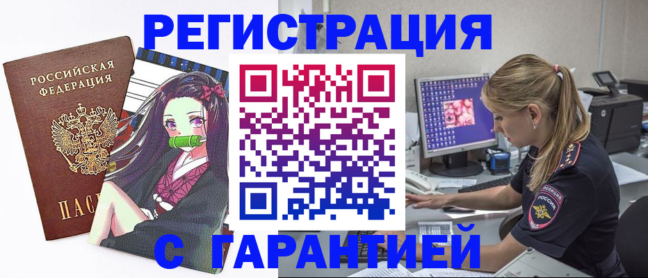прописка ребенка в Кимрах