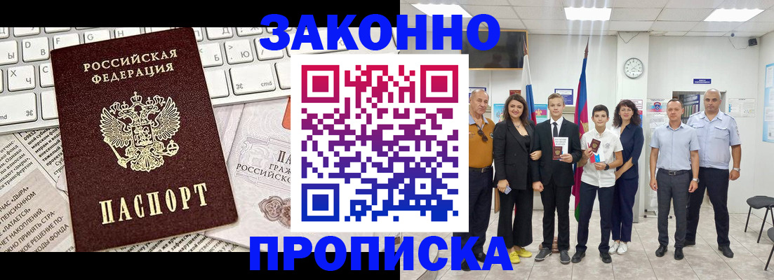 прописка регистрация в Кимрах